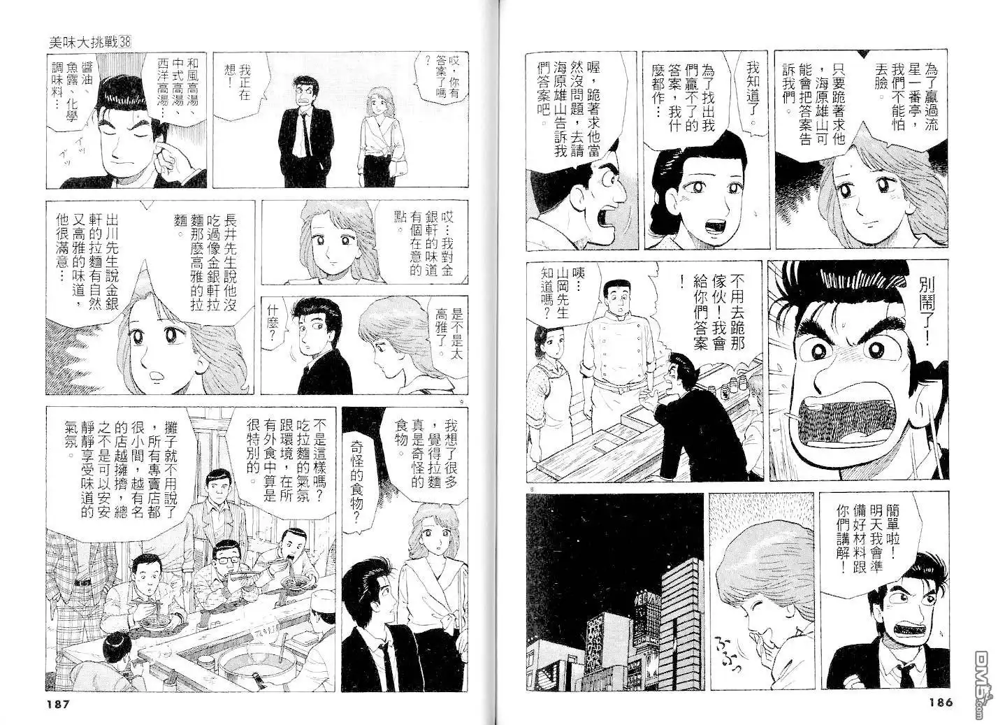 《美味大挑战》第38卷 第93页