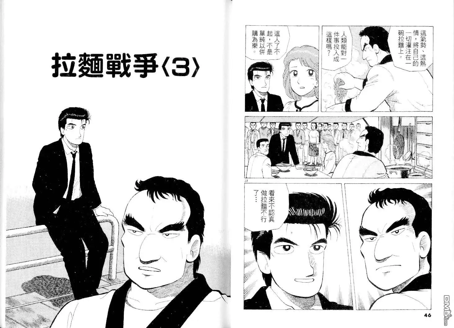 《美味大挑战》第38卷 第24页