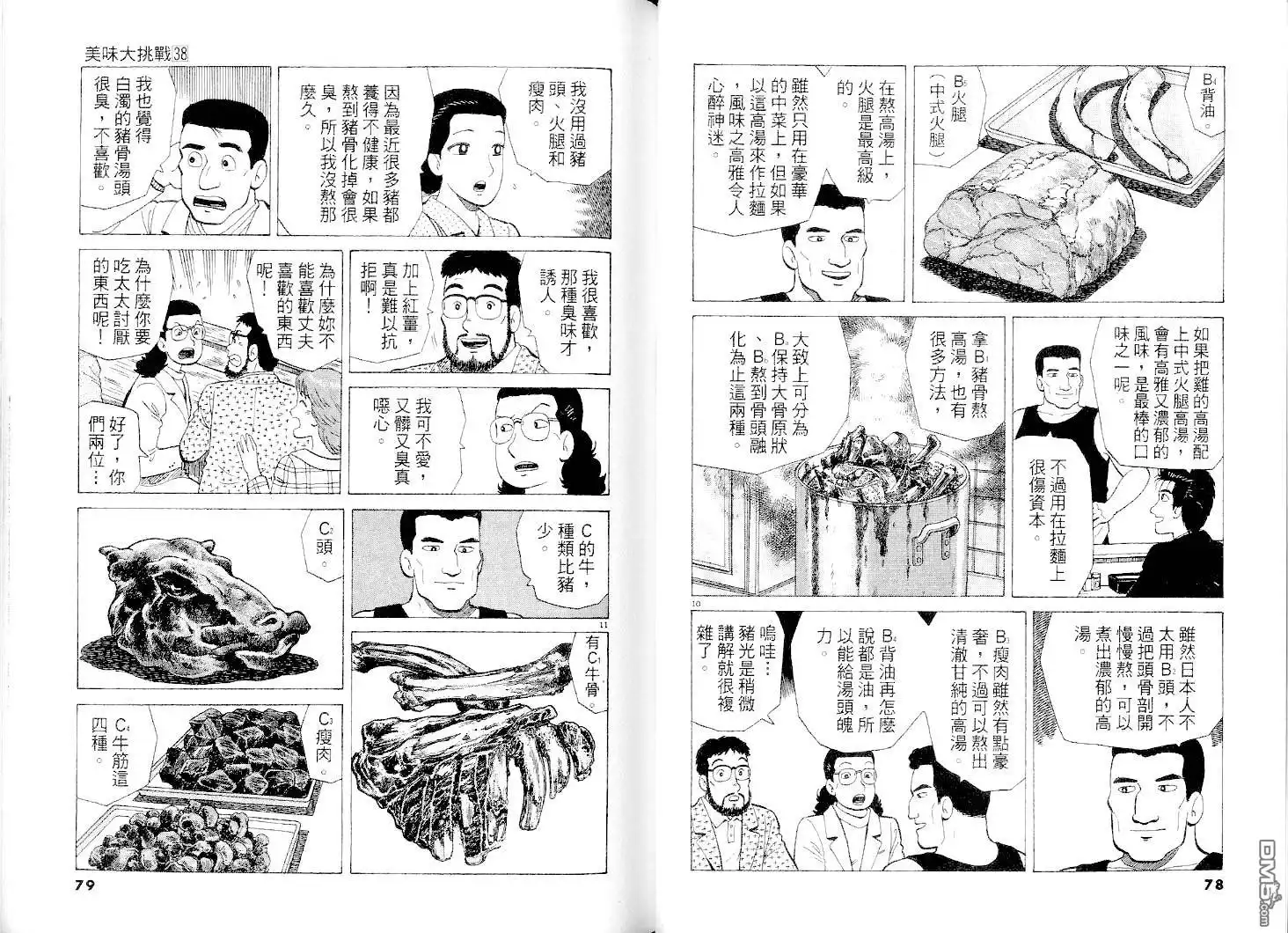 《美味大挑战》第38卷 第39页
