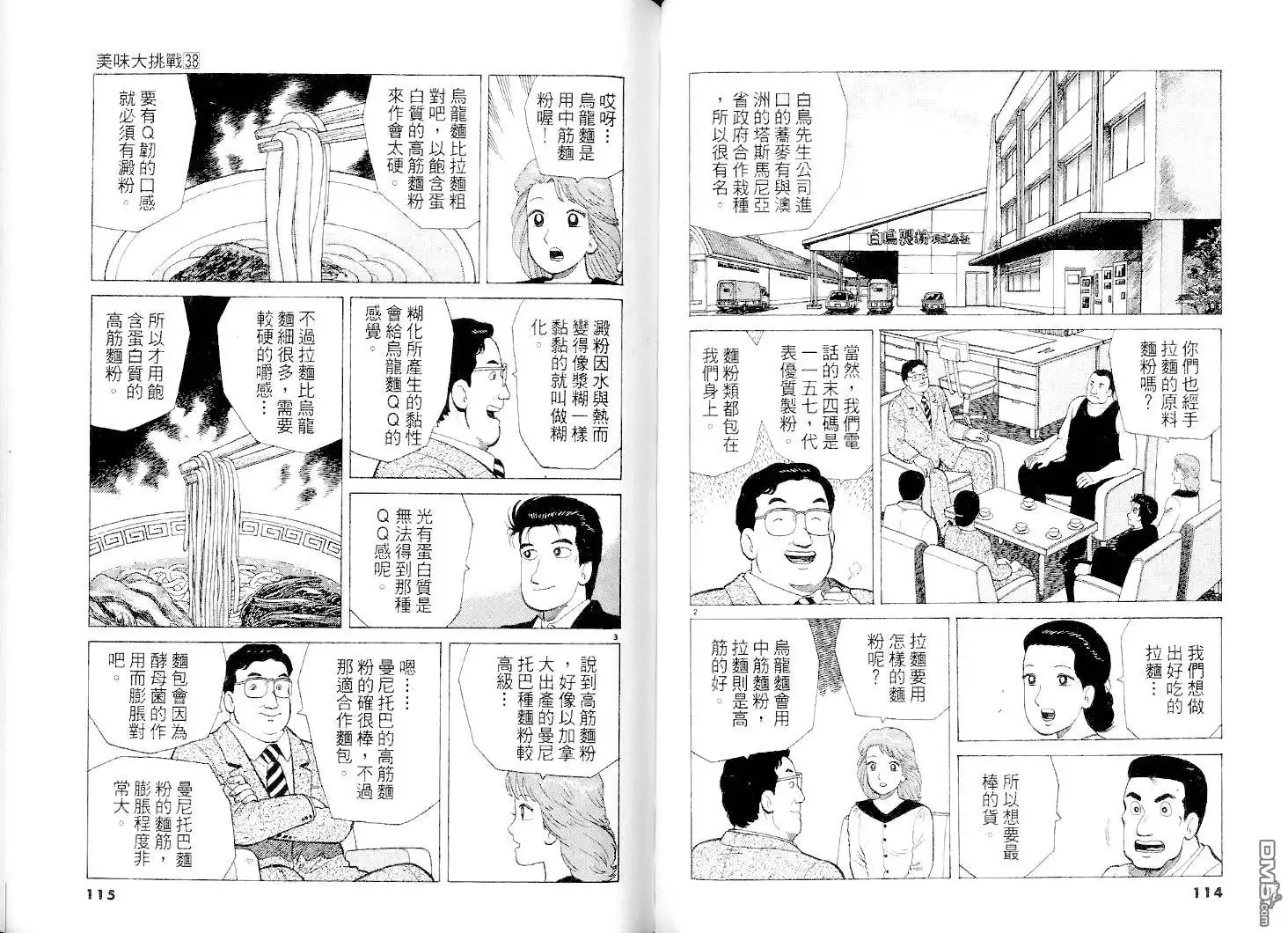 《美味大挑战》第38卷 第57页