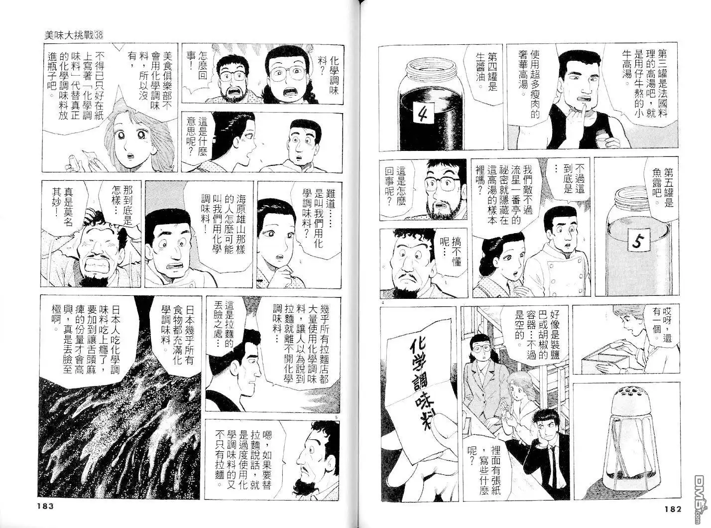 《美味大挑战》第38卷 第91页