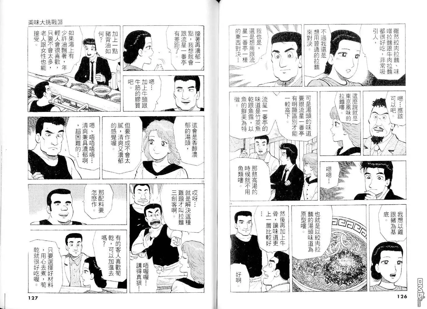 《美味大挑战》第38卷 第63页