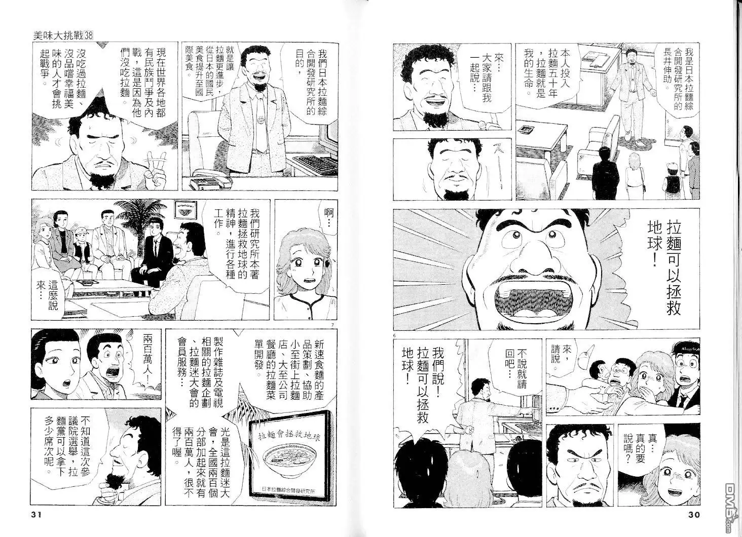 《美味大挑战》第38卷 第16页