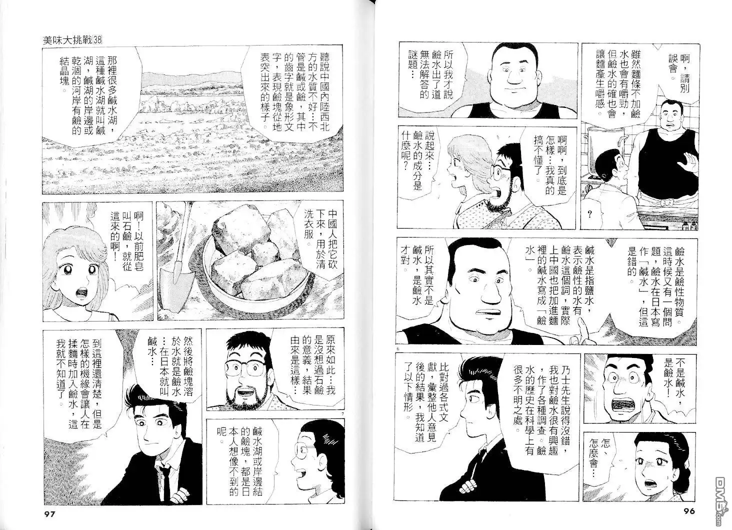 《美味大挑战》第38卷 第48页