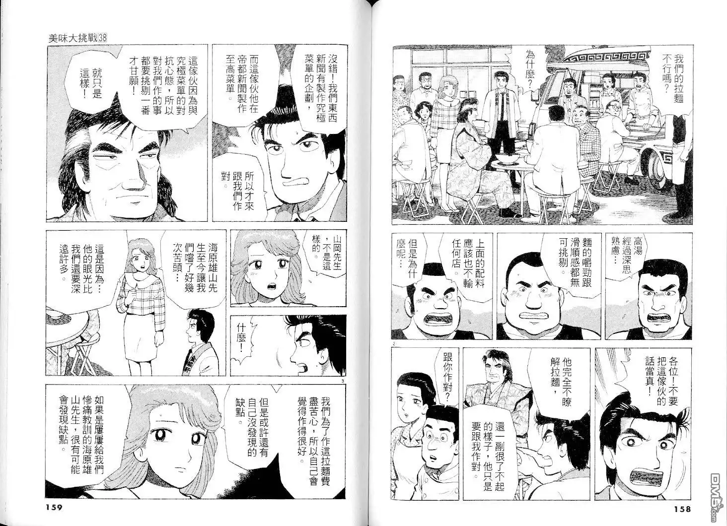 《美味大挑战》第38卷 第79页