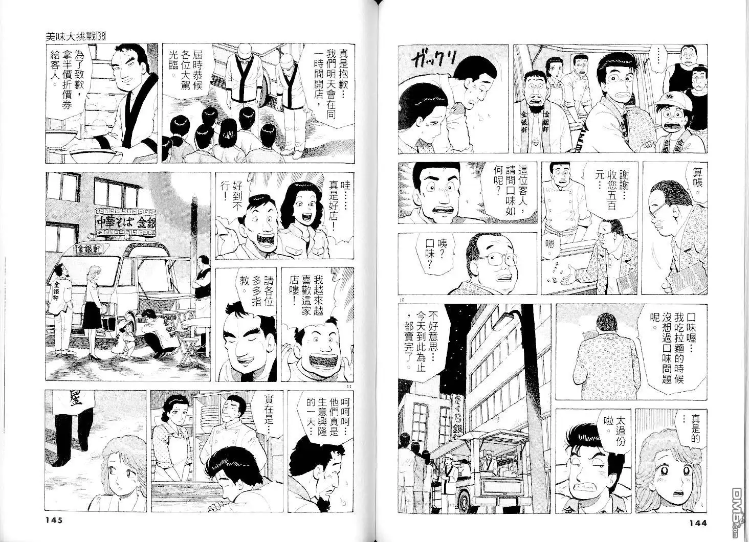 《美味大挑战》第38卷 第72页