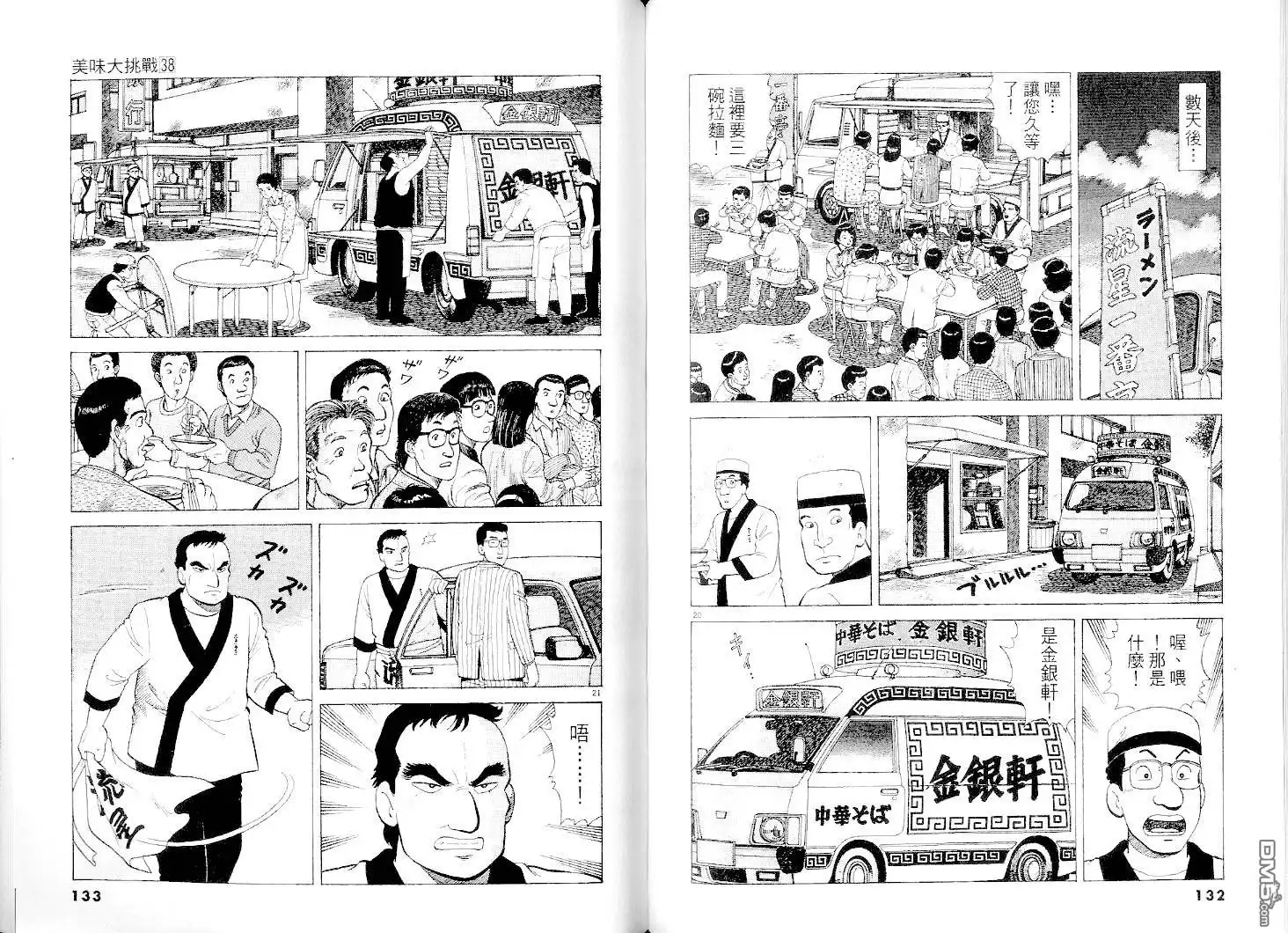 《美味大挑战》第38卷 第66页