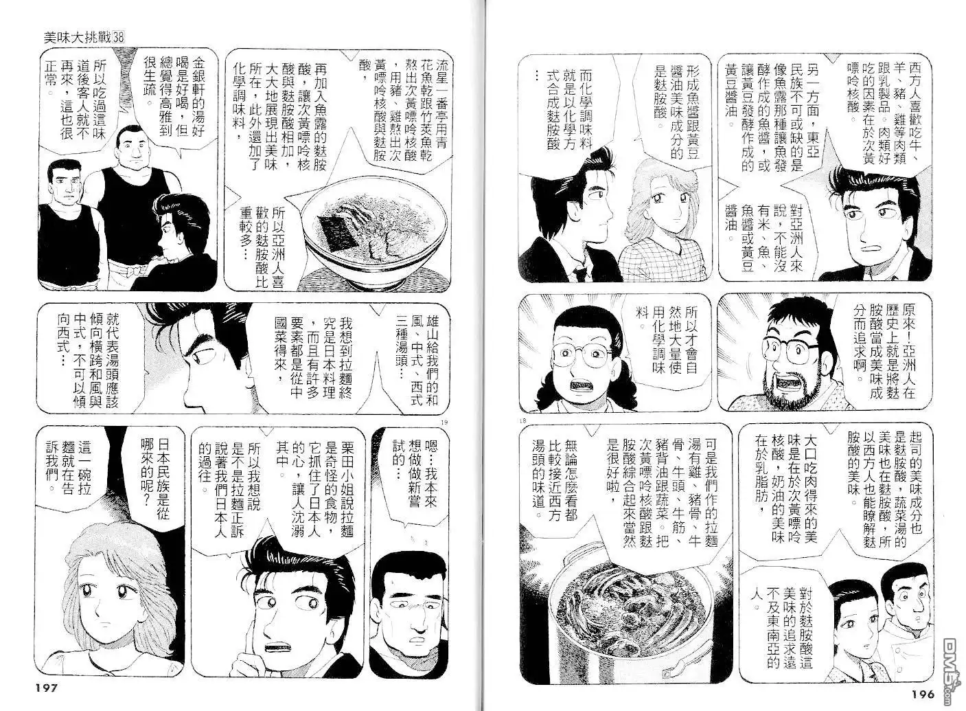 《美味大挑战》第38卷 第97页