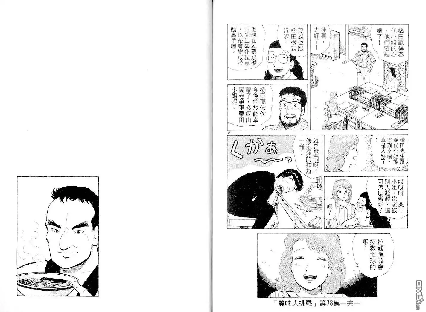 《美味大挑战》第38卷 第101页
