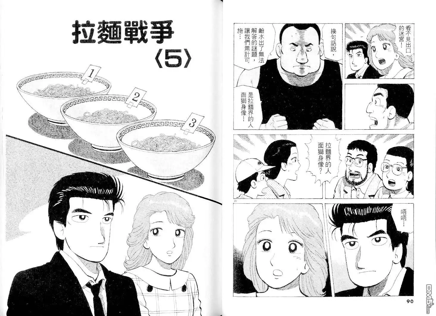 《美味大挑战》第38卷 第45页