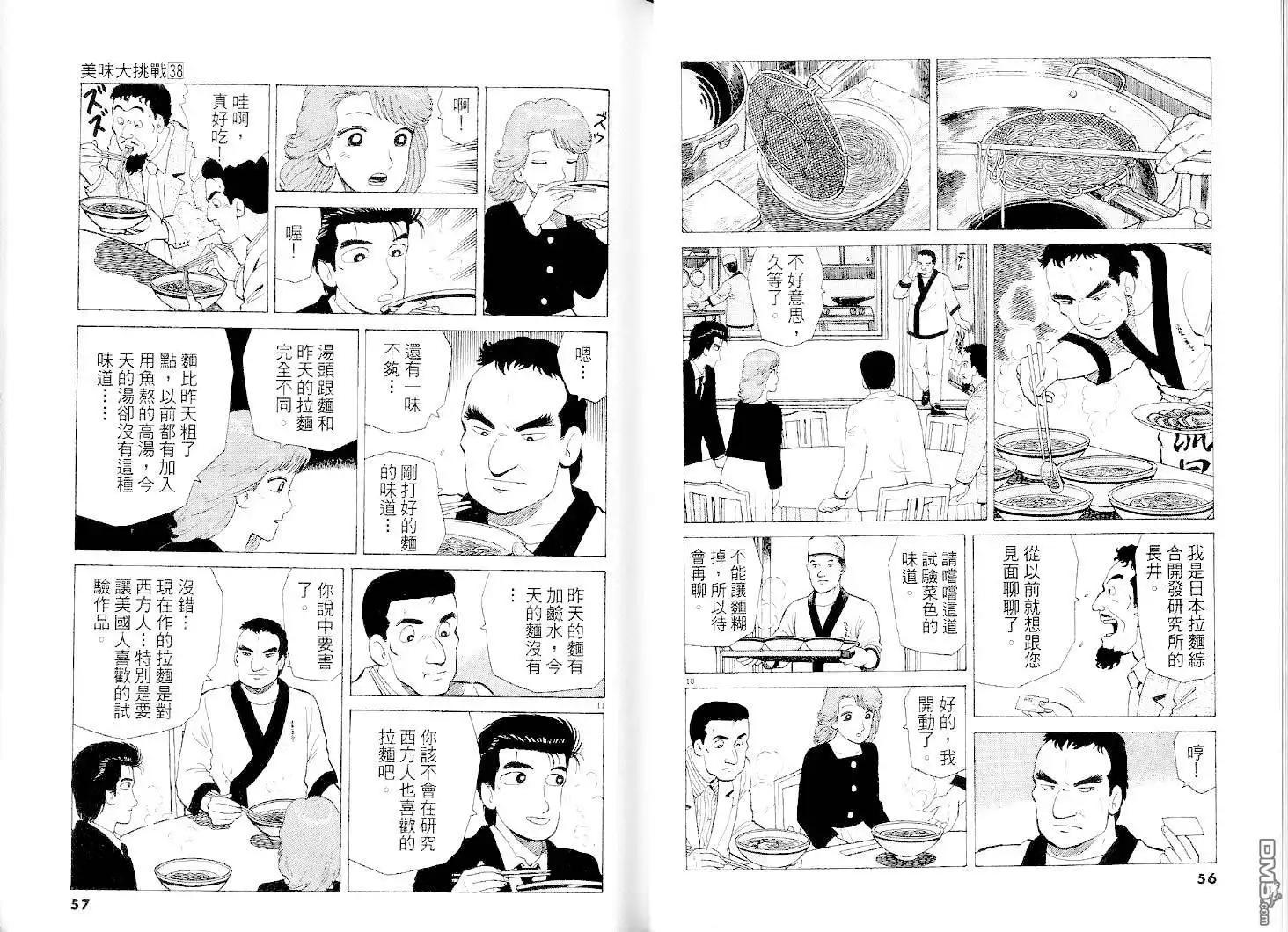《美味大挑战》第38卷 第29页