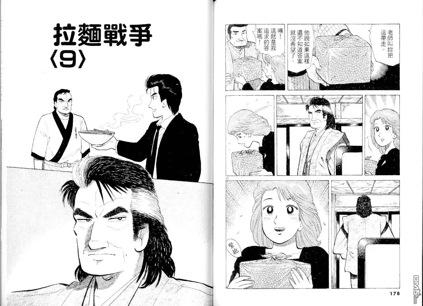 《美味大挑战》第38卷 第89页