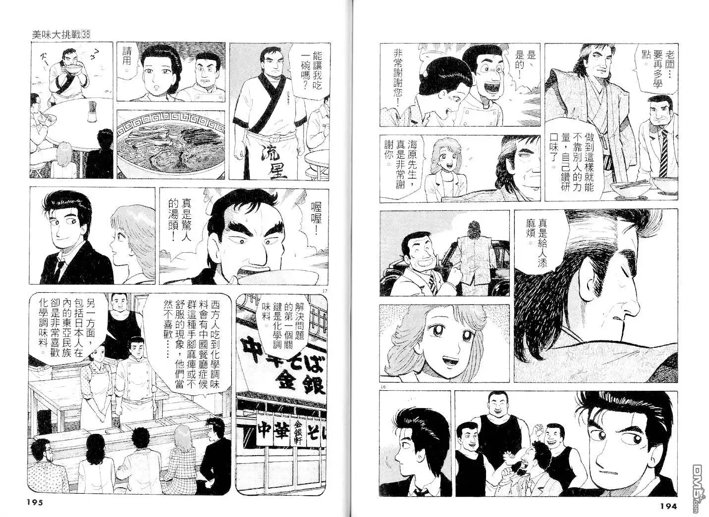 《美味大挑战》第38卷 第96页