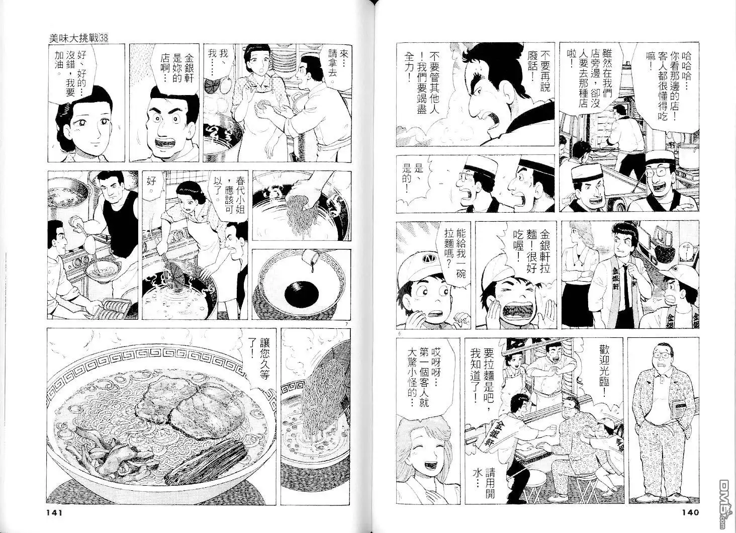 《美味大挑战》第38卷 第70页