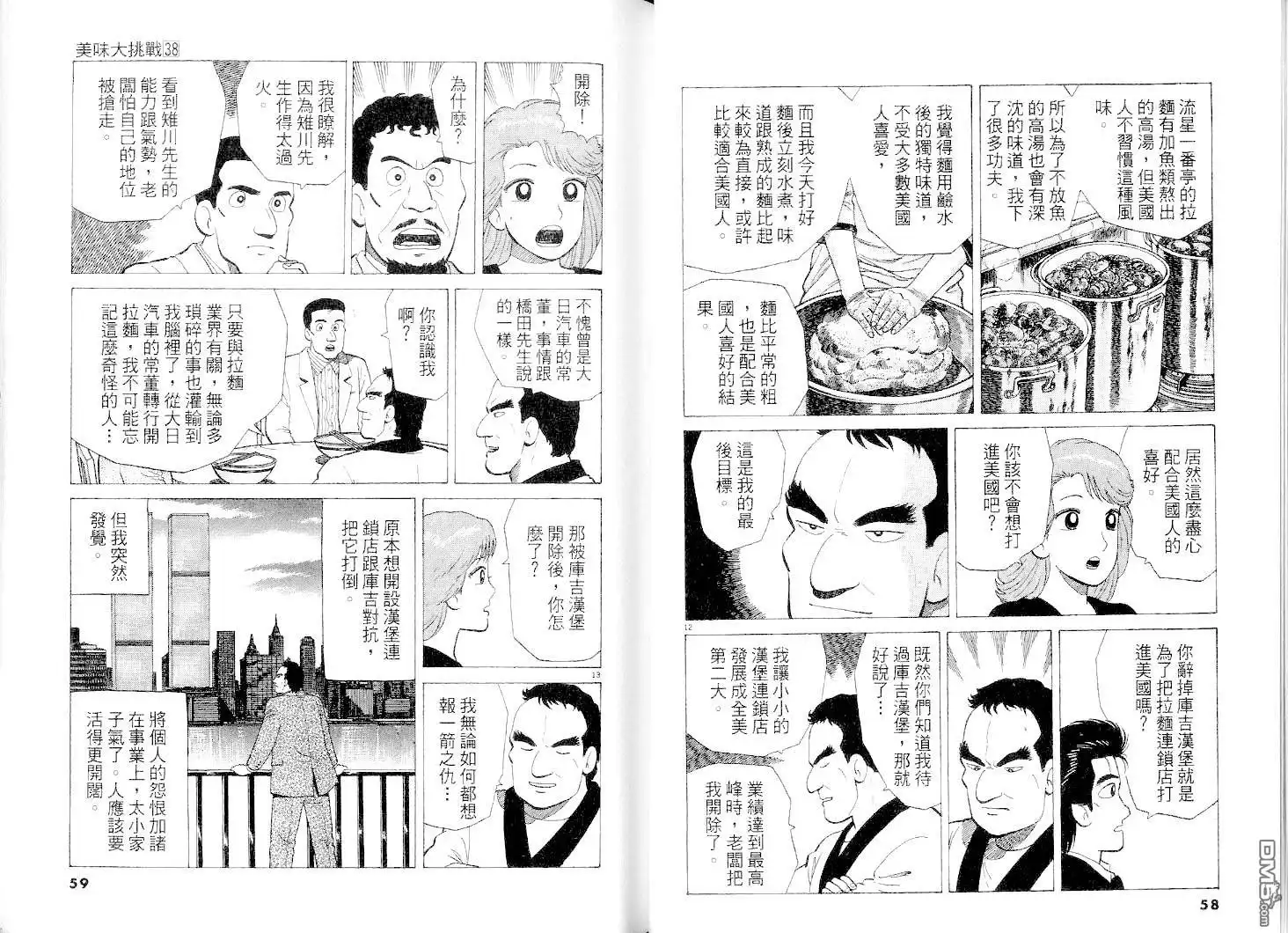 《美味大挑战》第38卷 第30页