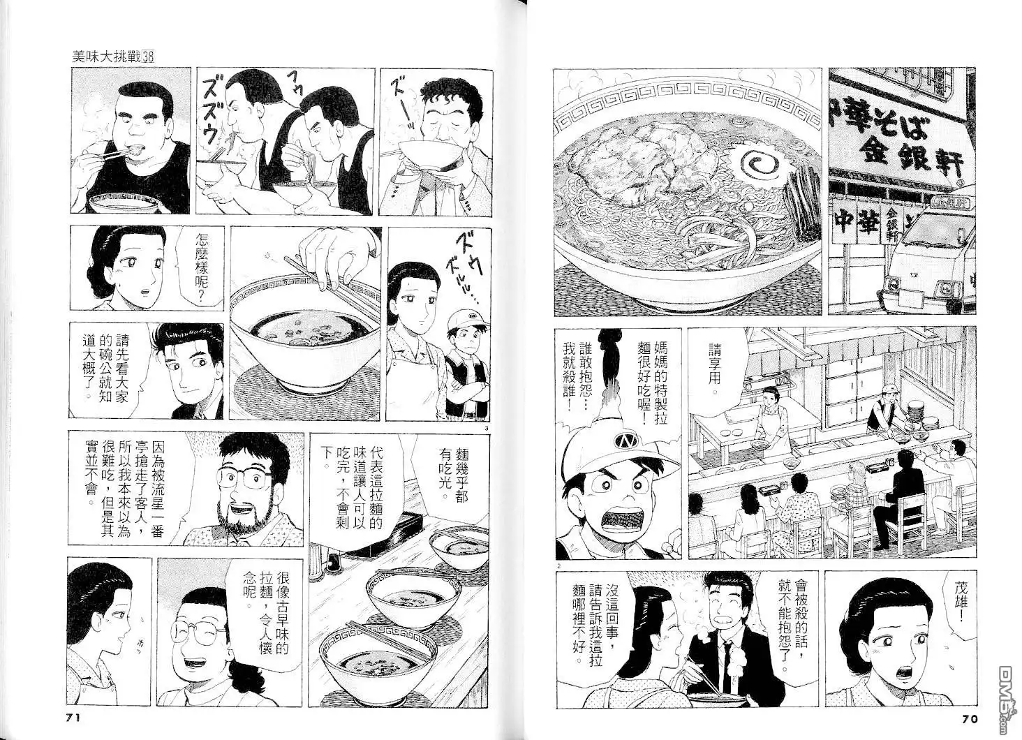 《美味大挑战》第38卷 第37页