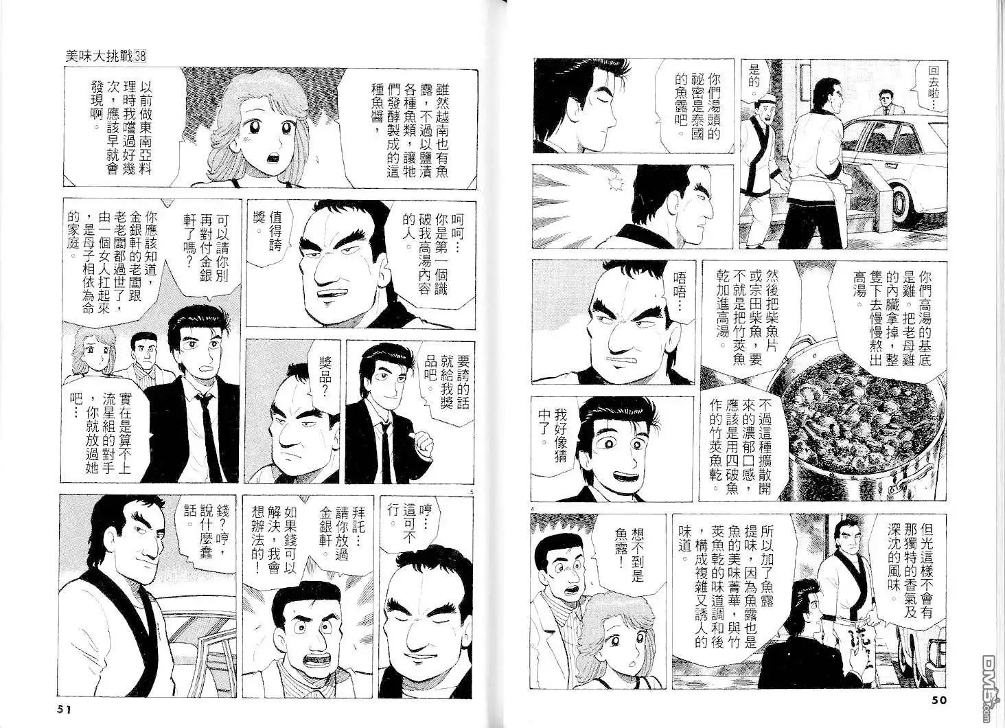 《美味大挑战》第38卷 第26页