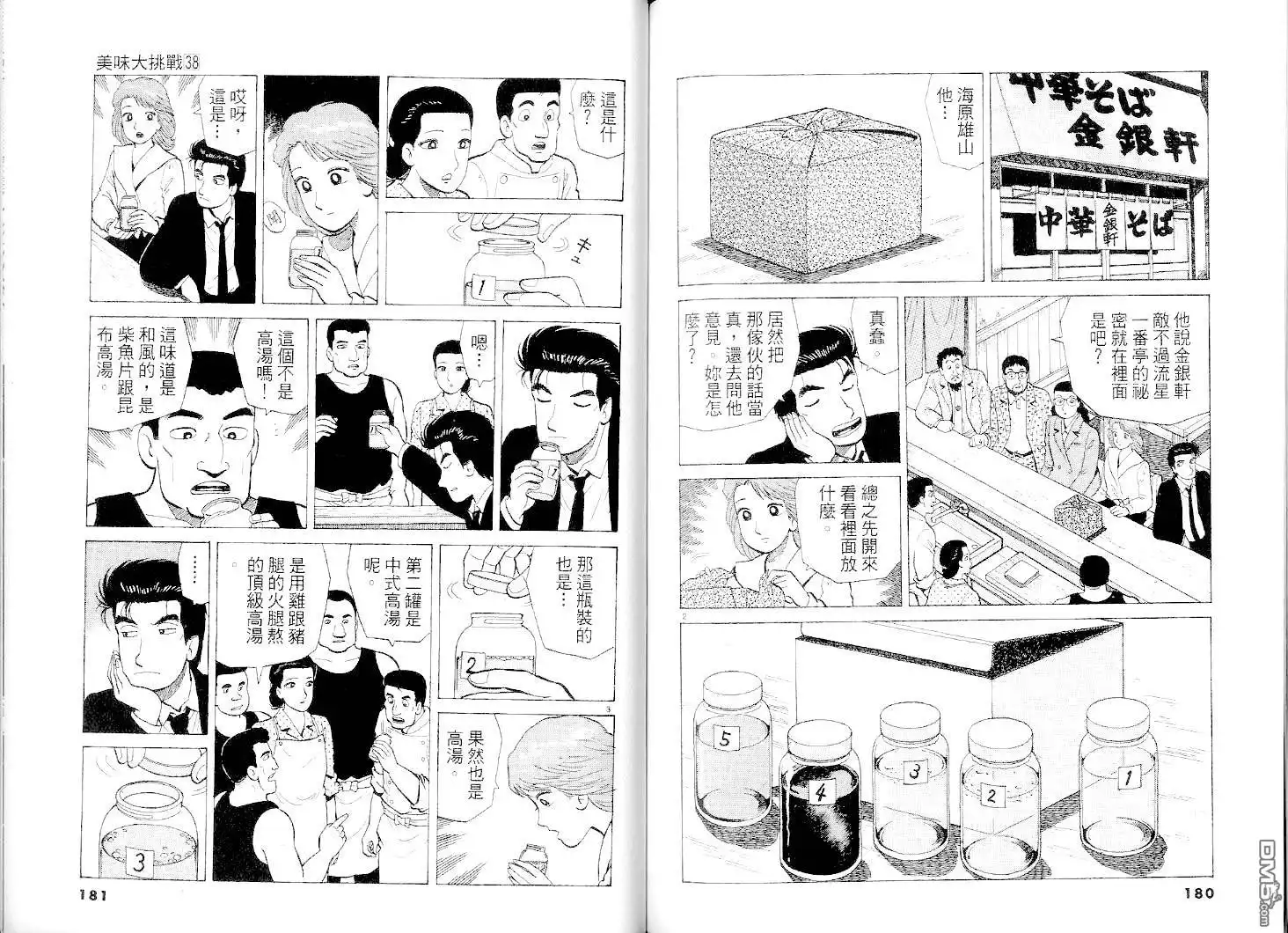 《美味大挑战》第38卷 第90页