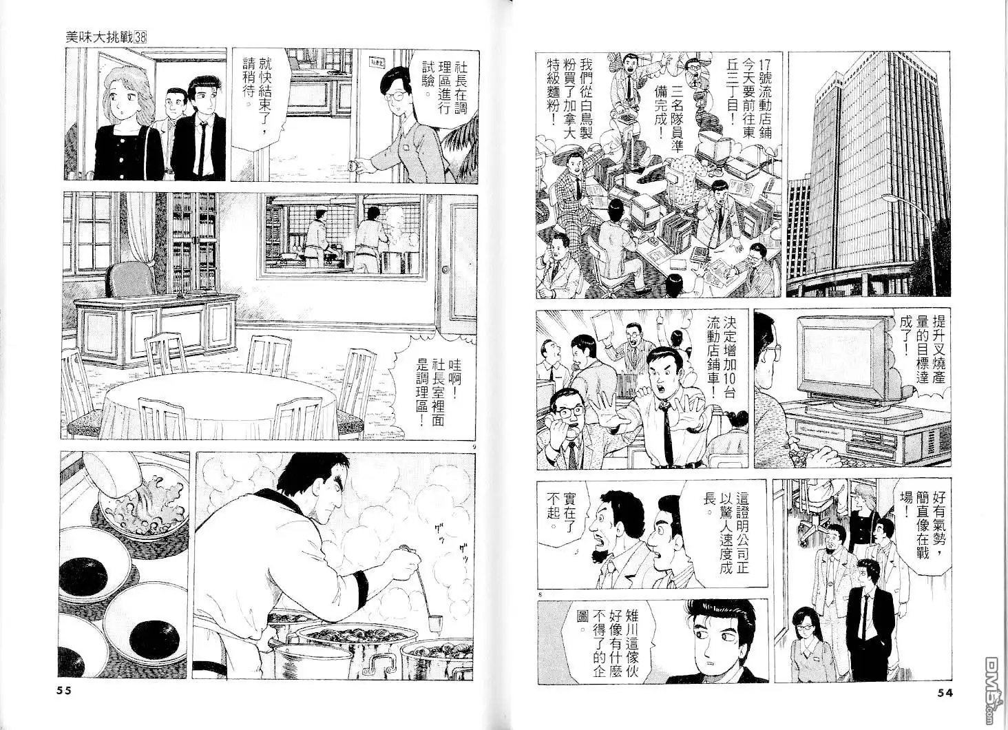 《美味大挑战》第38卷 第28页