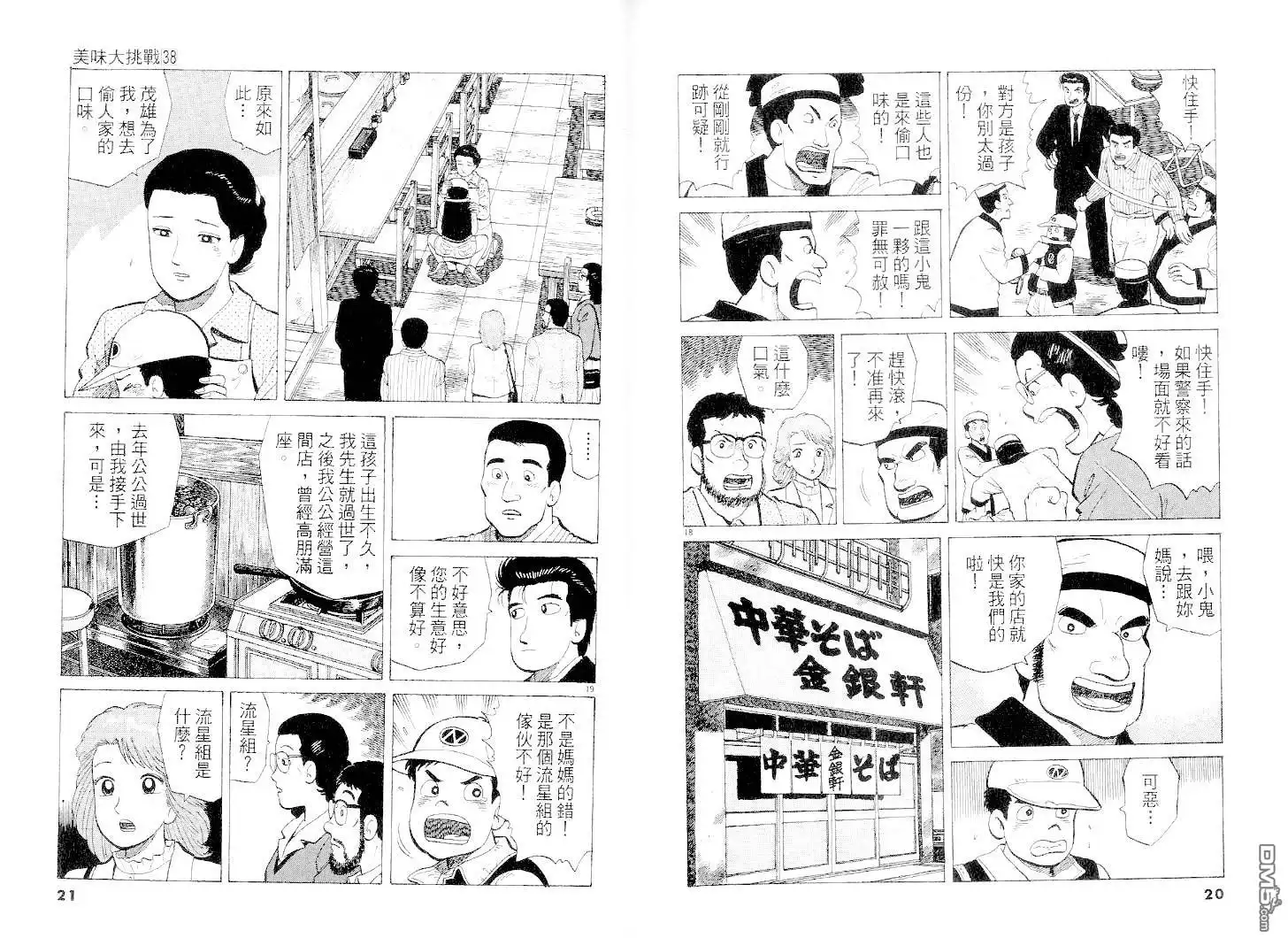 《美味大挑战》第38卷 第11页