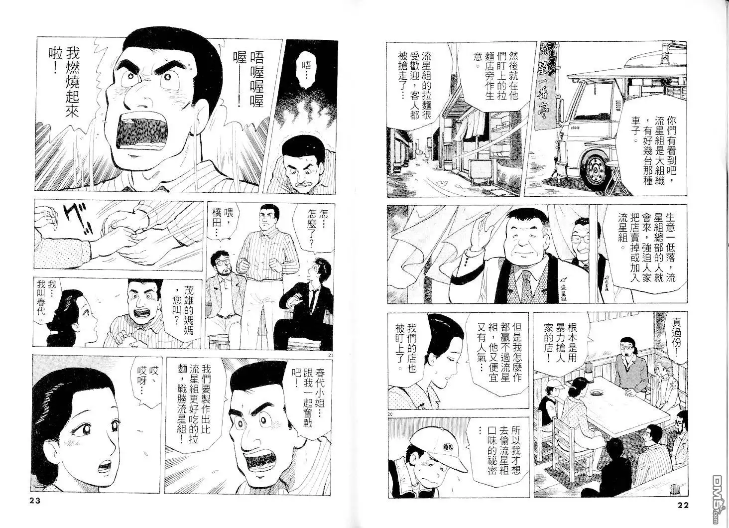 《美味大挑战》第38卷 第12页