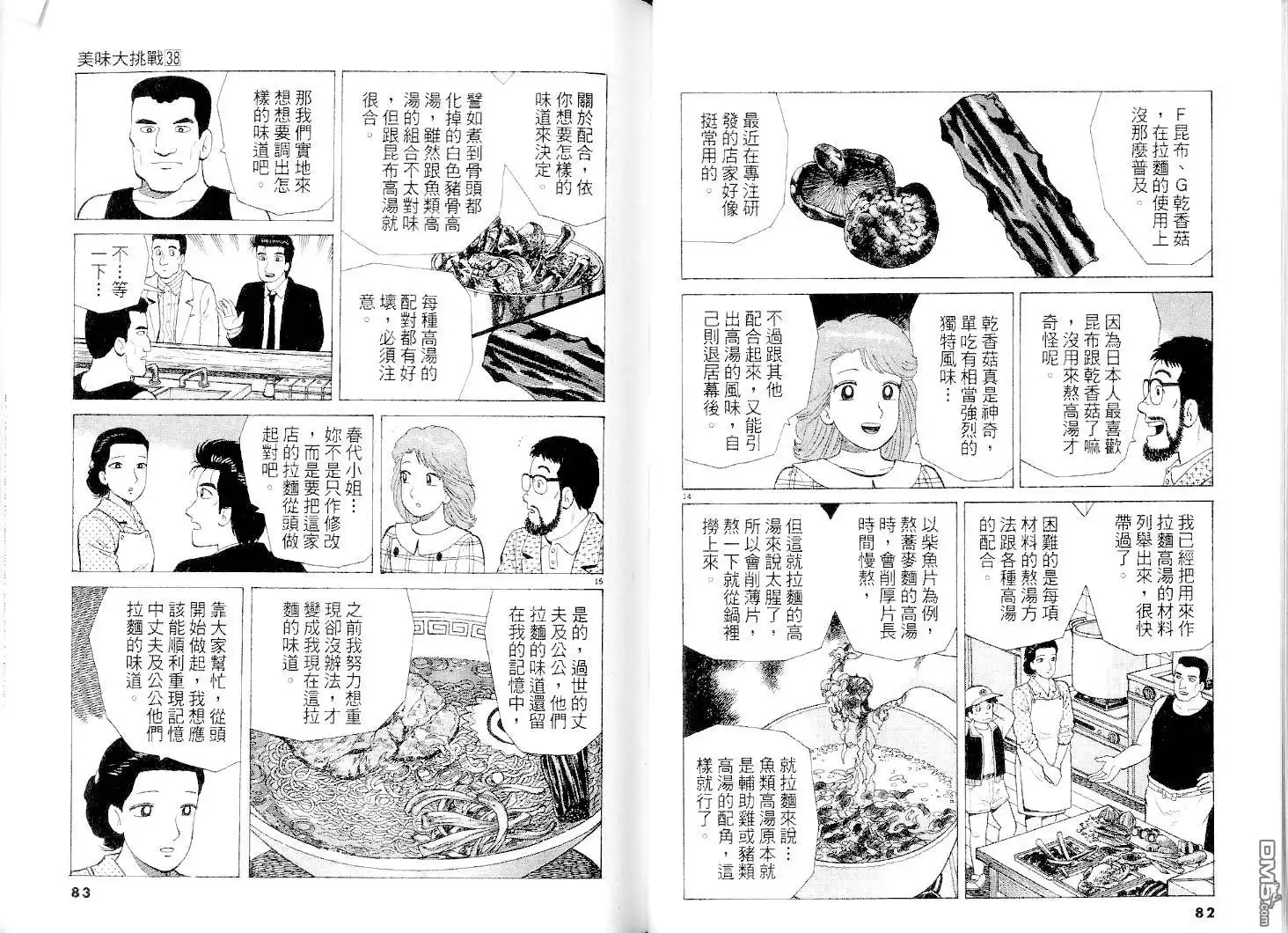 《美味大挑战》第38卷 第42页