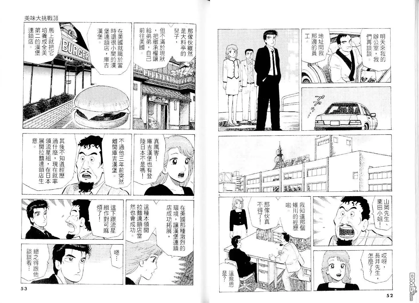 《美味大挑战》第38卷 第27页