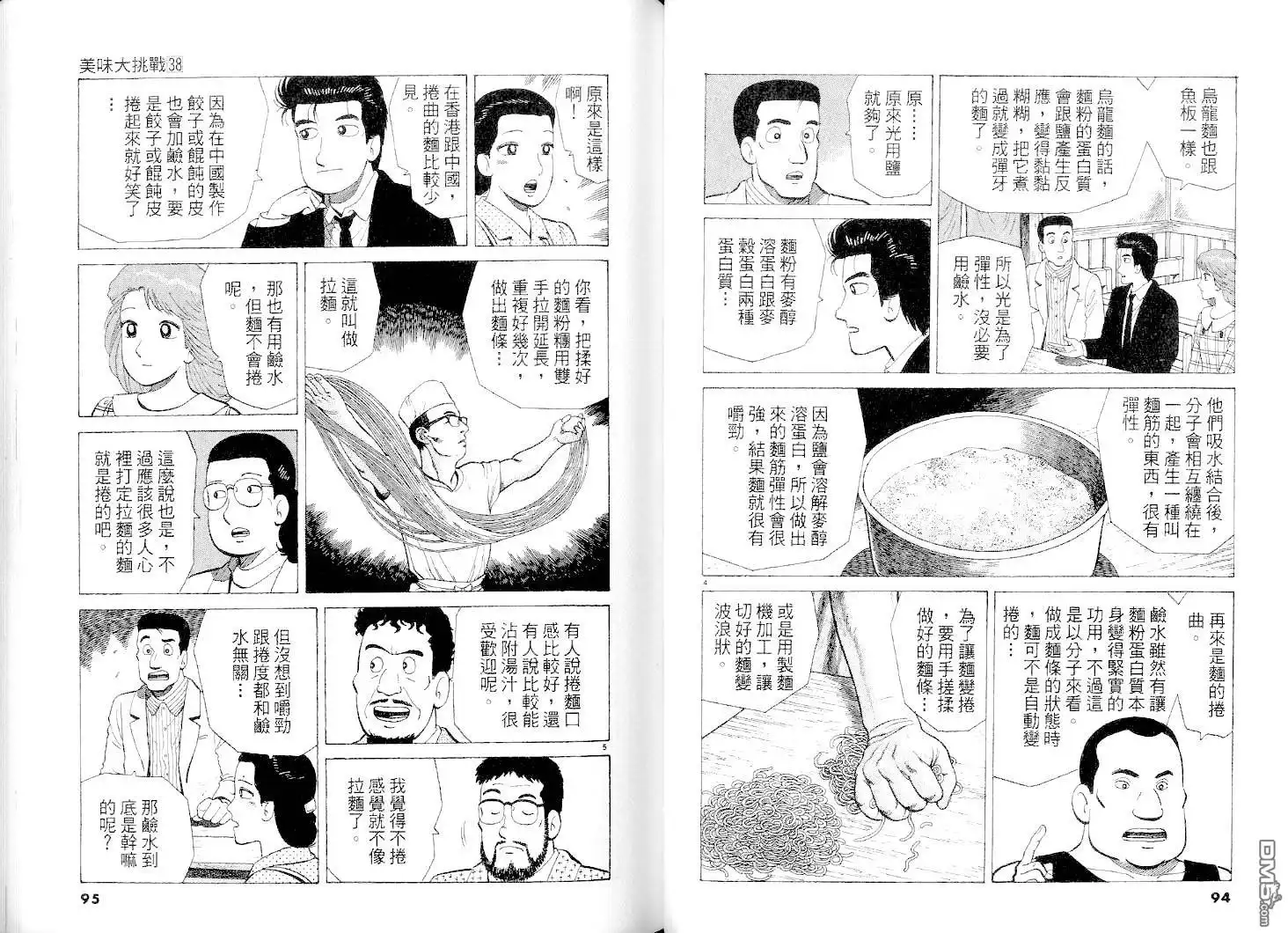 《美味大挑战》第38卷 第47页