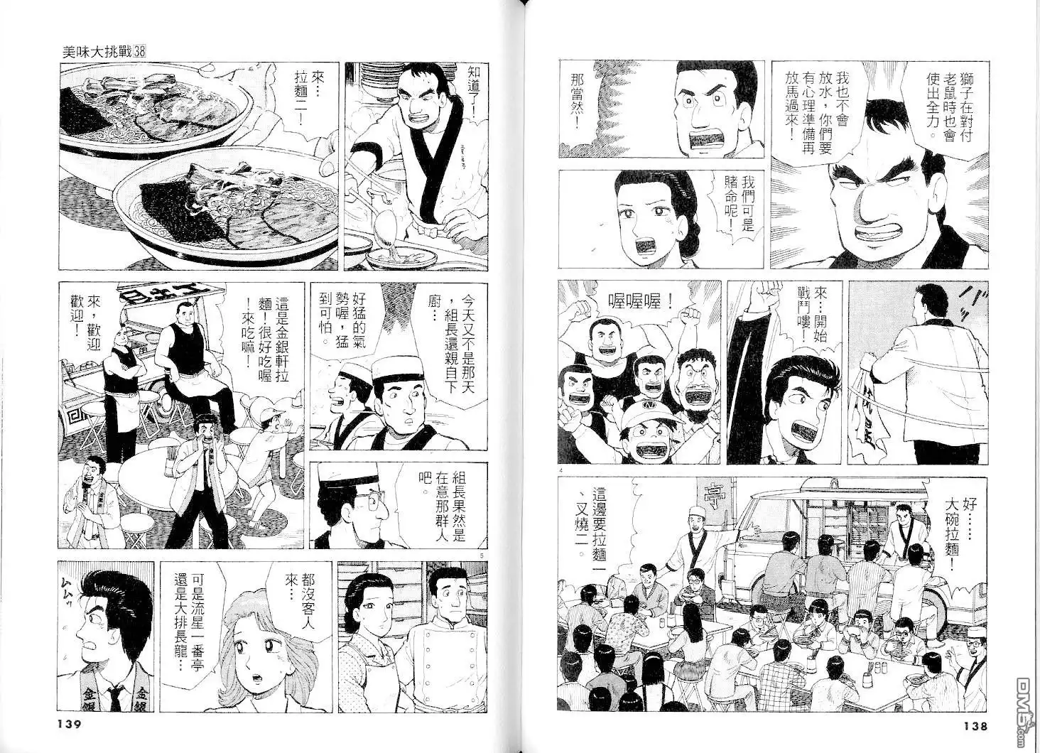 《美味大挑战》第38卷 第69页
