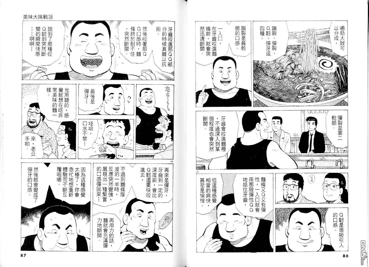 《美味大挑战》第38卷 第41页