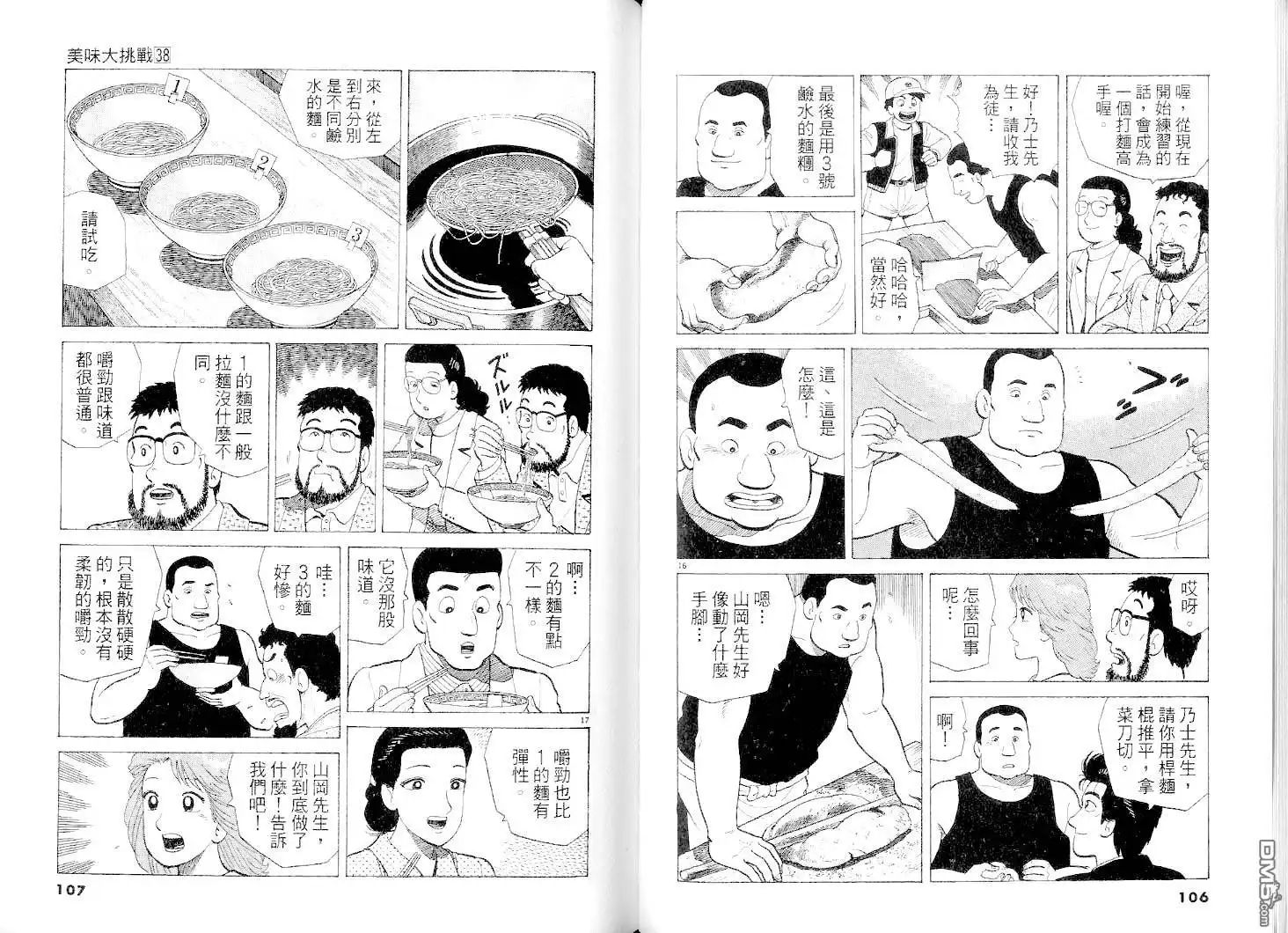 《美味大挑战》第38卷 第53页