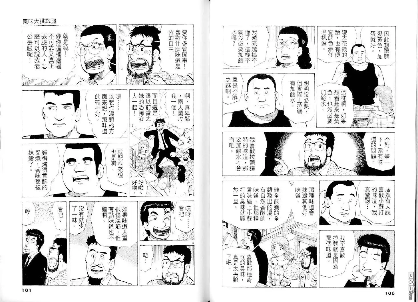 《美味大挑战》第38卷 第50页