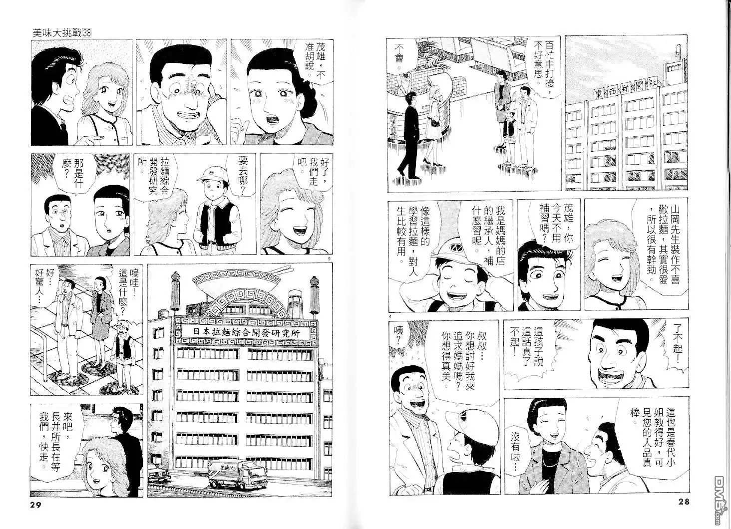 《美味大挑战》第38卷 第15页