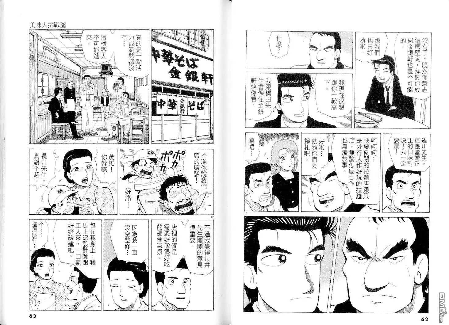 《美味大挑战》第38卷 第32页