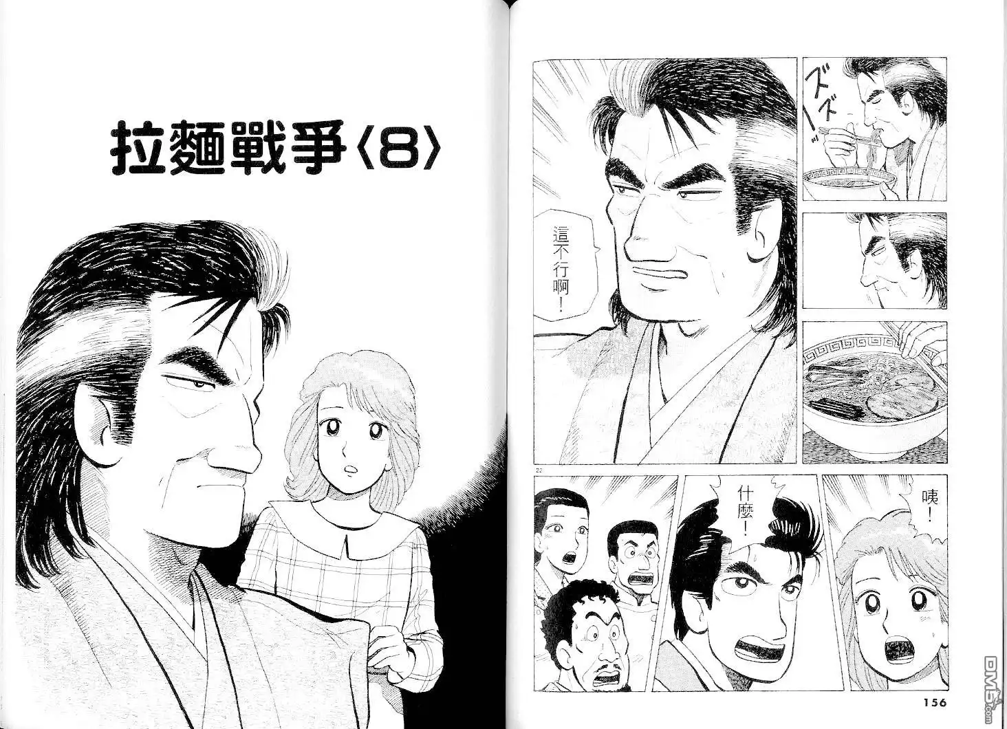 《美味大挑战》第38卷 第78页