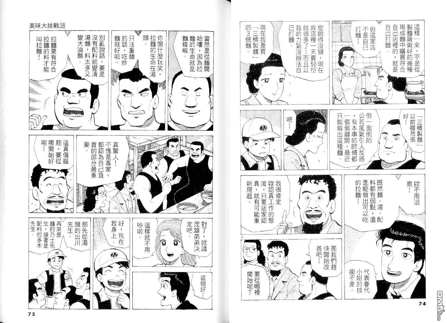 《美味大挑战》第38卷 第34页
