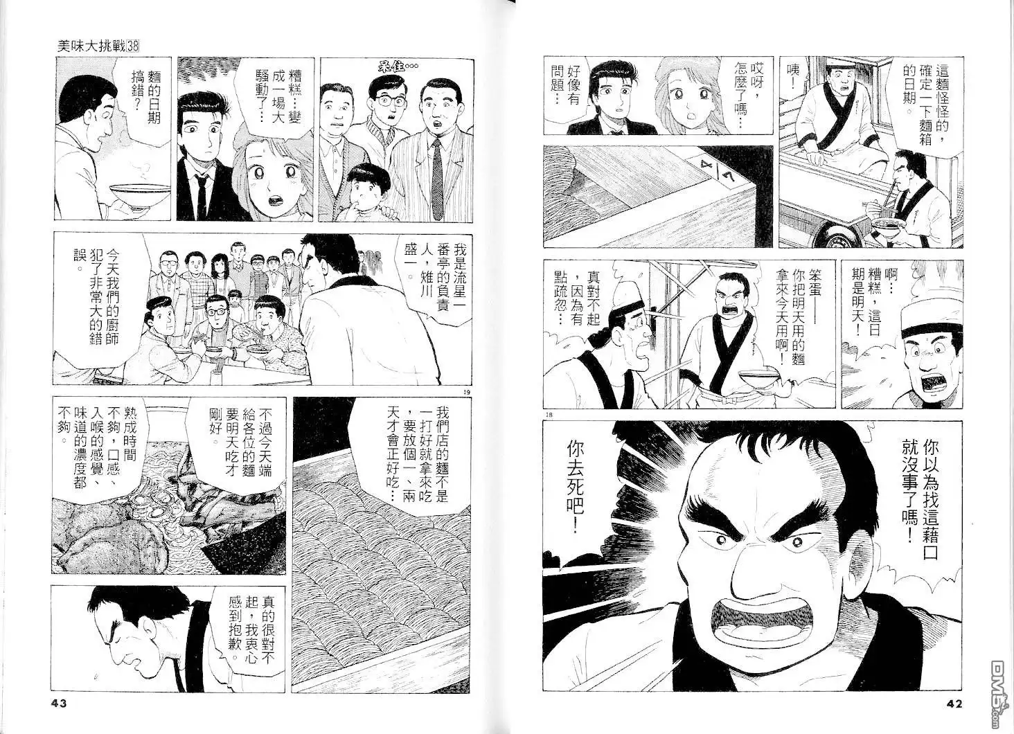 《美味大挑战》第38卷 第22页