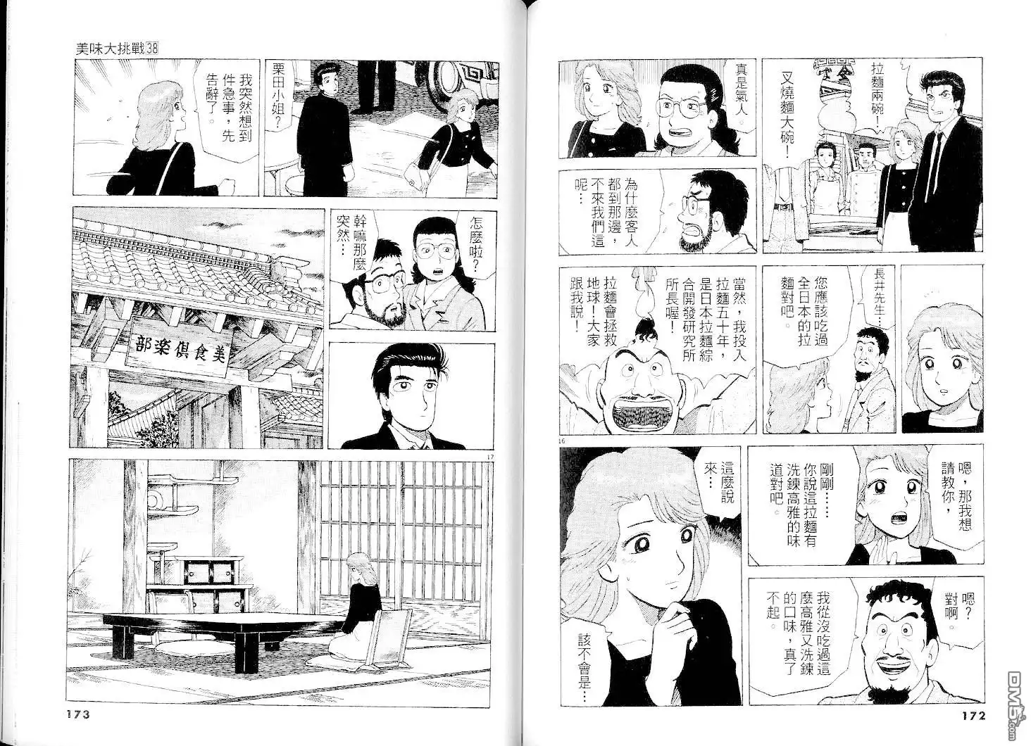《美味大挑战》第38卷 第86页