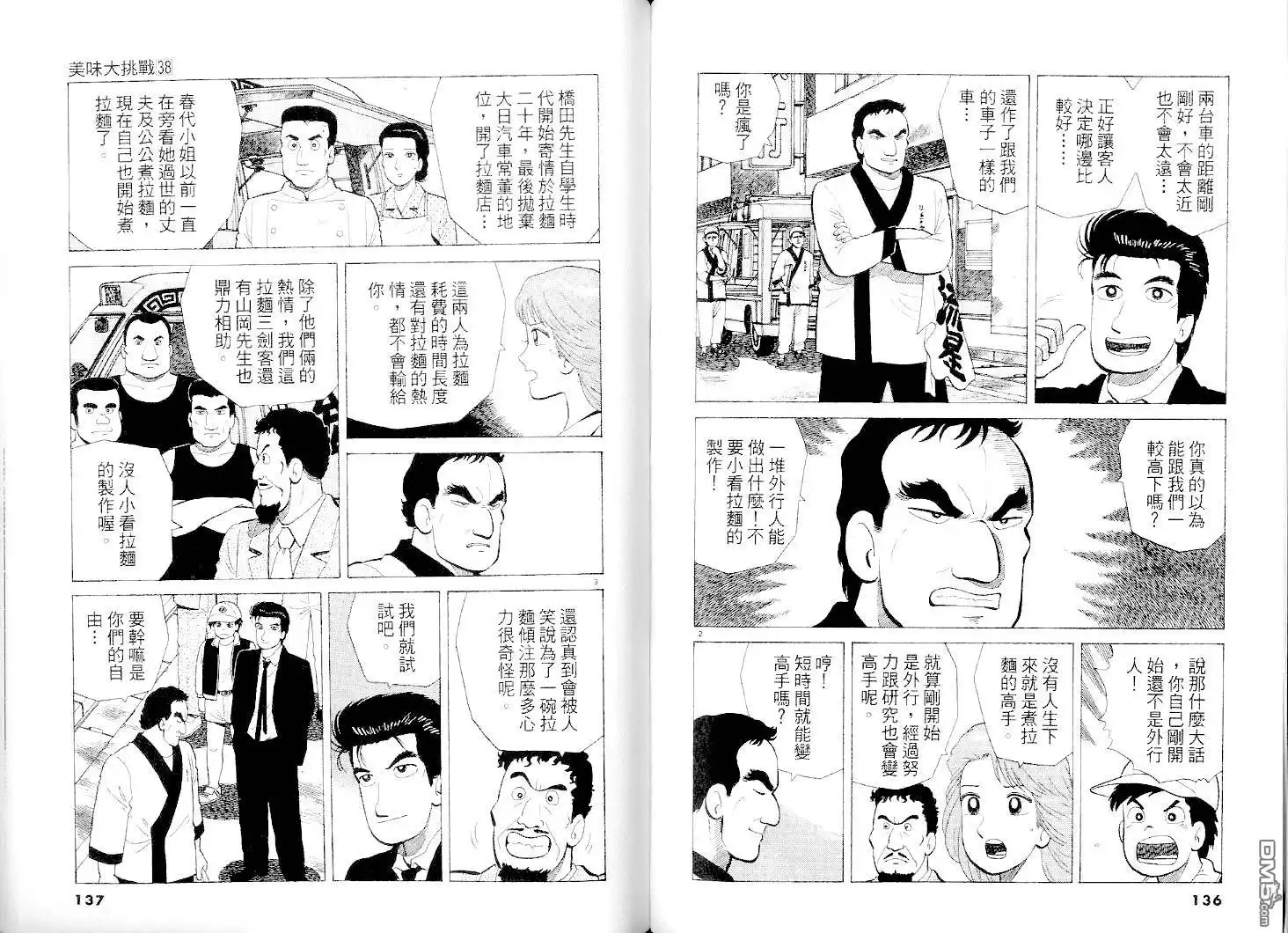 《美味大挑战》第38卷 第68页