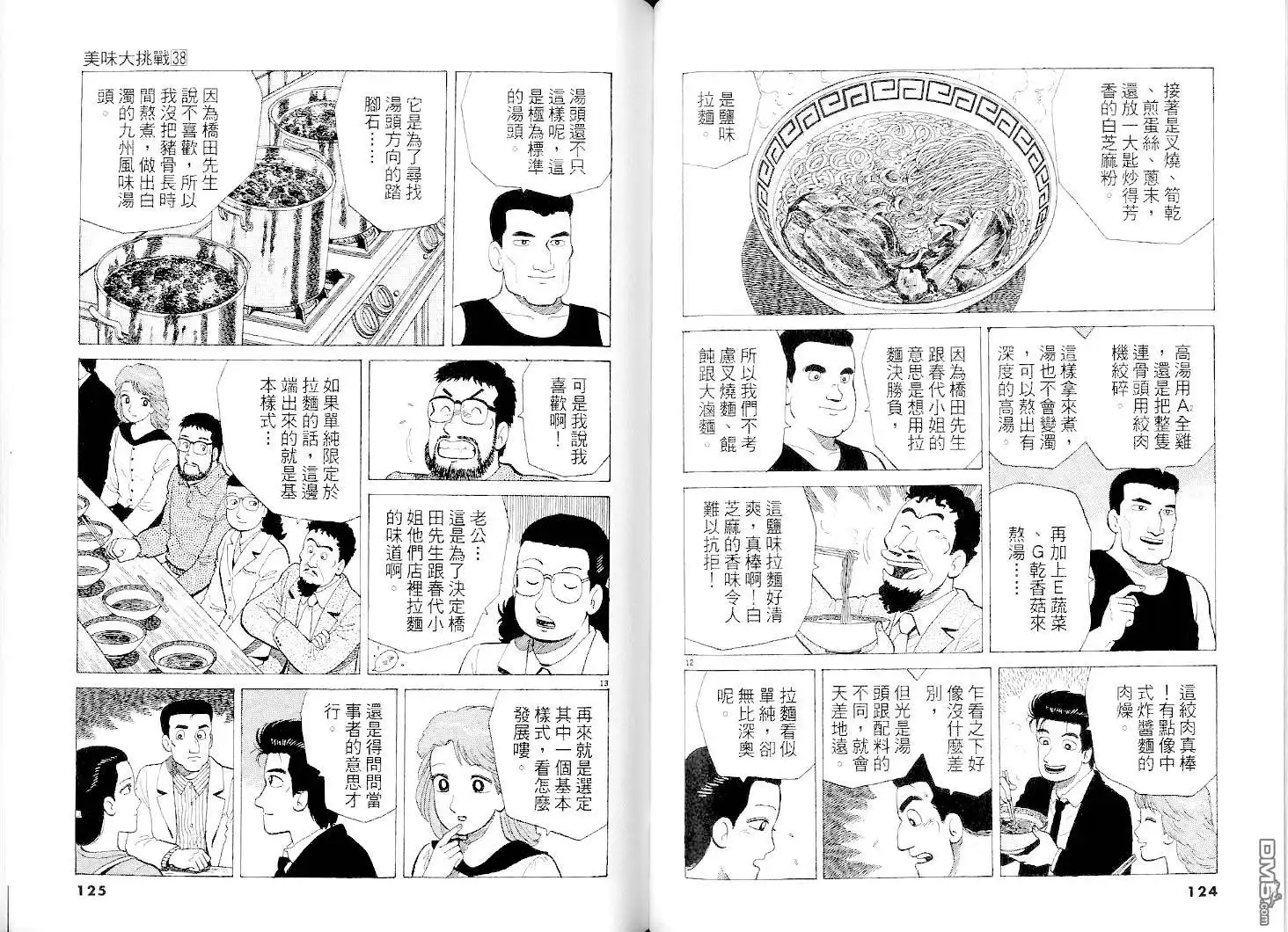 《美味大挑战》第38卷 第62页