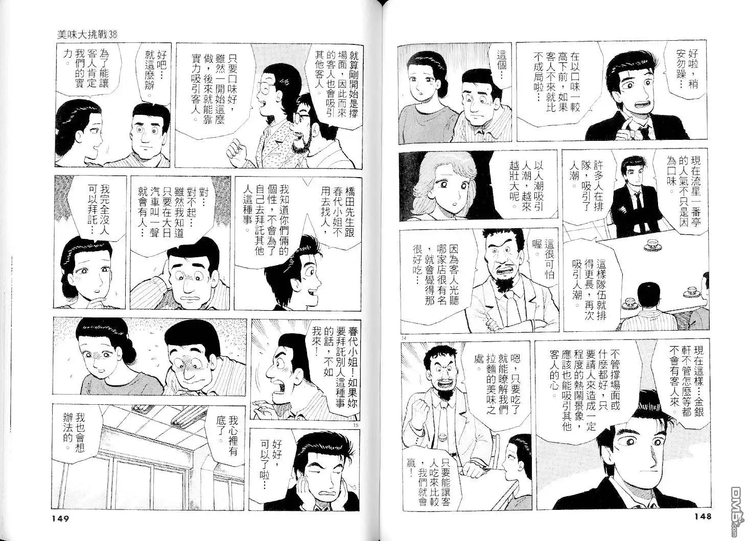 《美味大挑战》第38卷 第74页