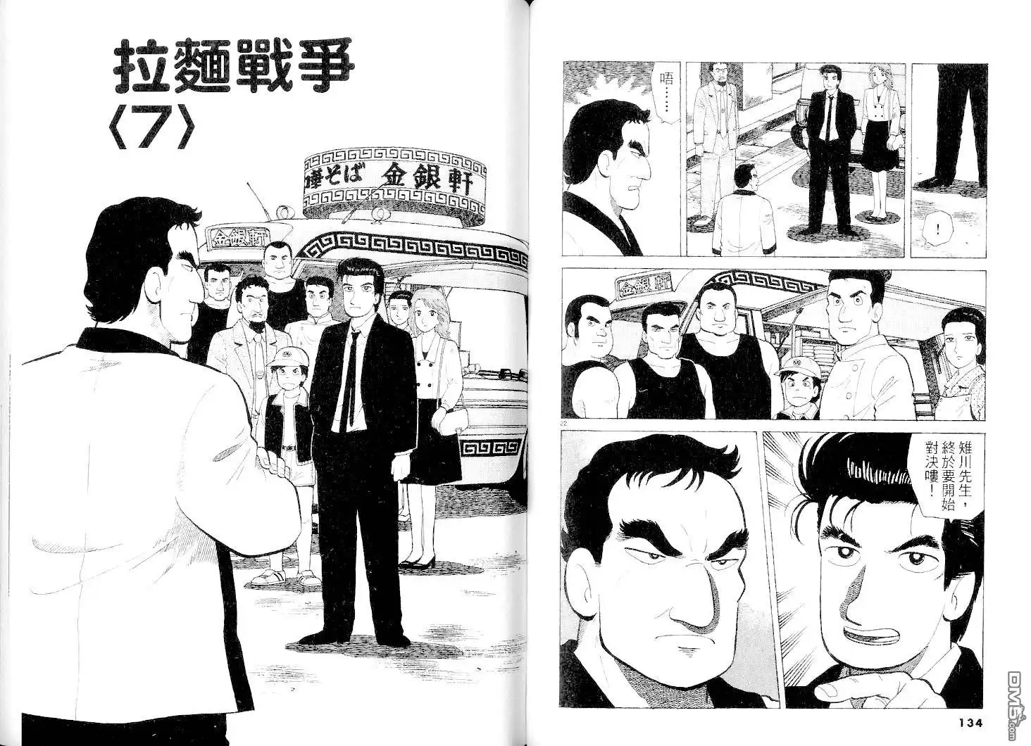 《美味大挑战》第38卷 第67页
