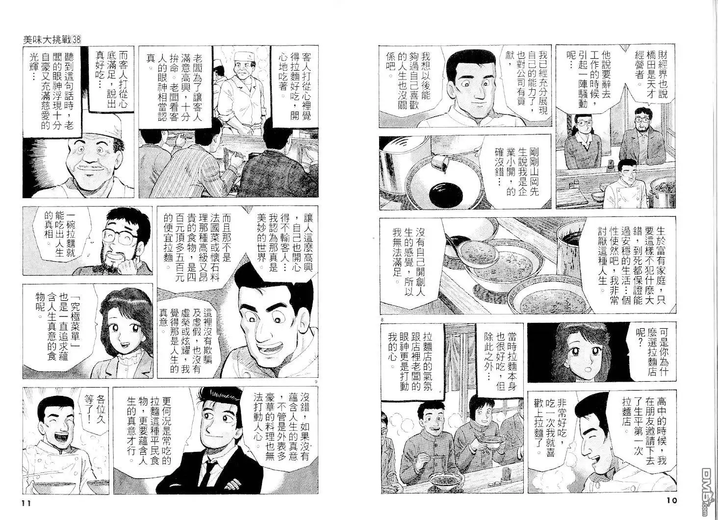 《美味大挑战》第38卷 第6页