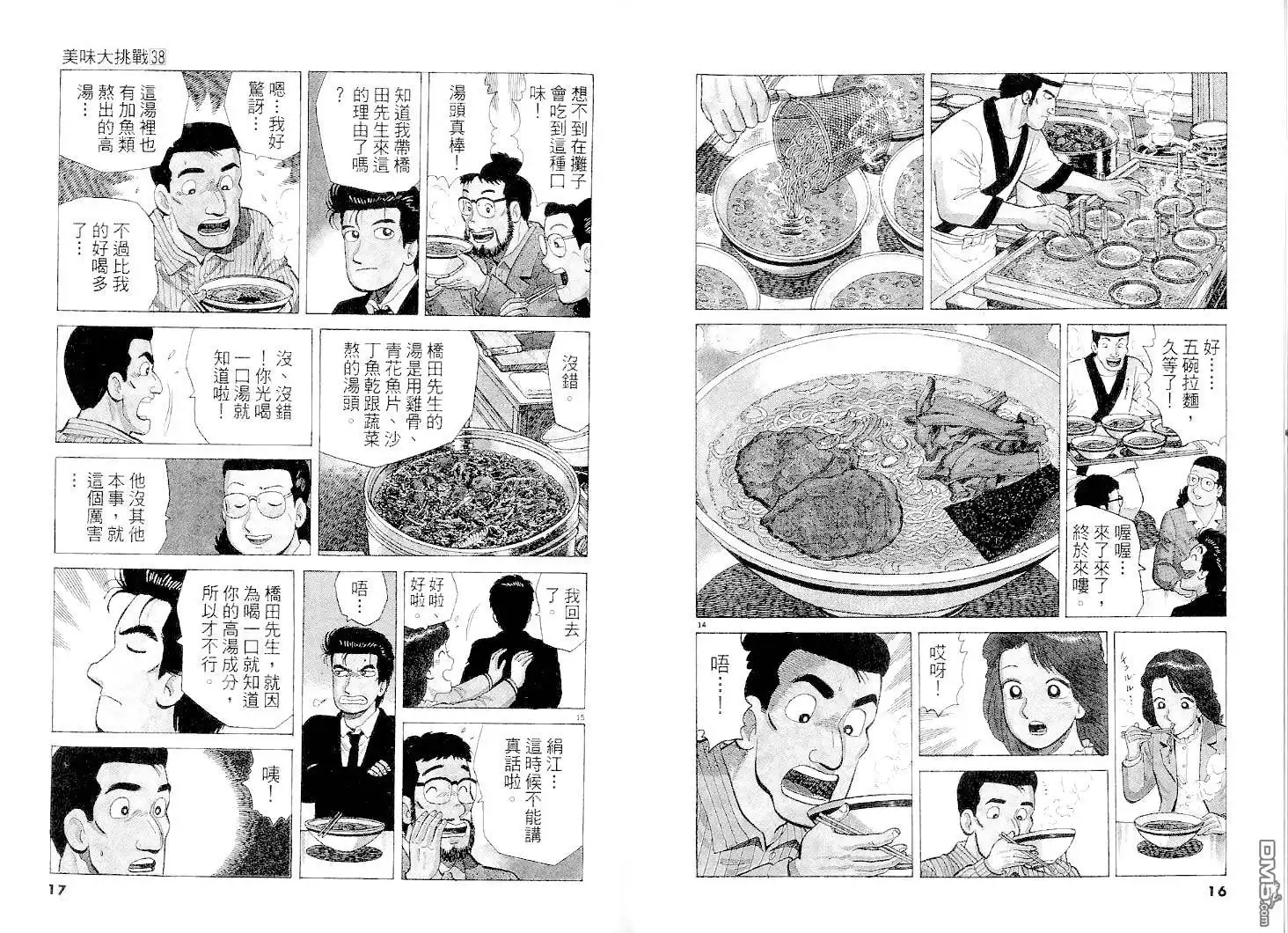 《美味大挑战》第38卷 第9页