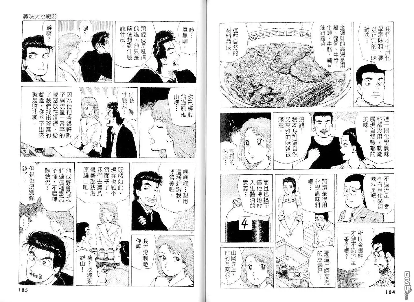 《美味大挑战》第38卷 第92页