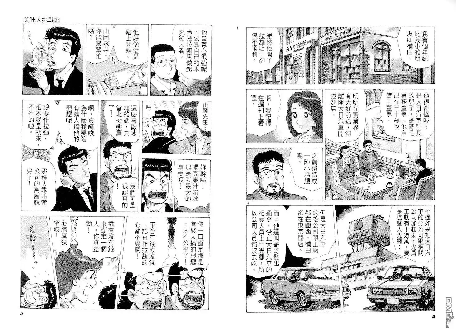 《美味大挑战》第38卷 第1页