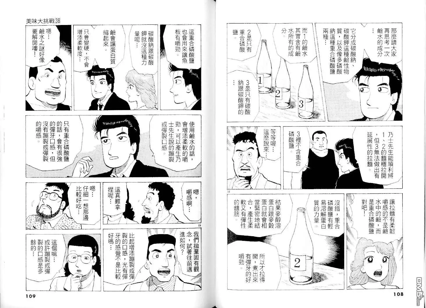 《美味大挑战》第38卷 第54页