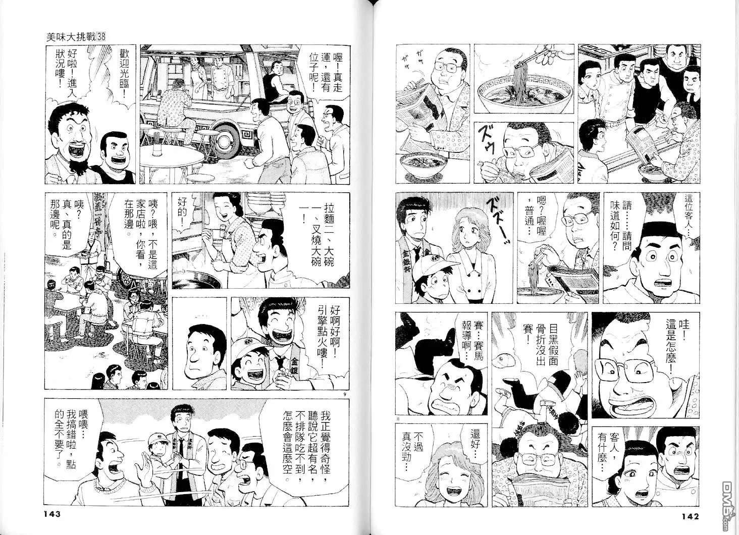 《美味大挑战》第38卷 第71页