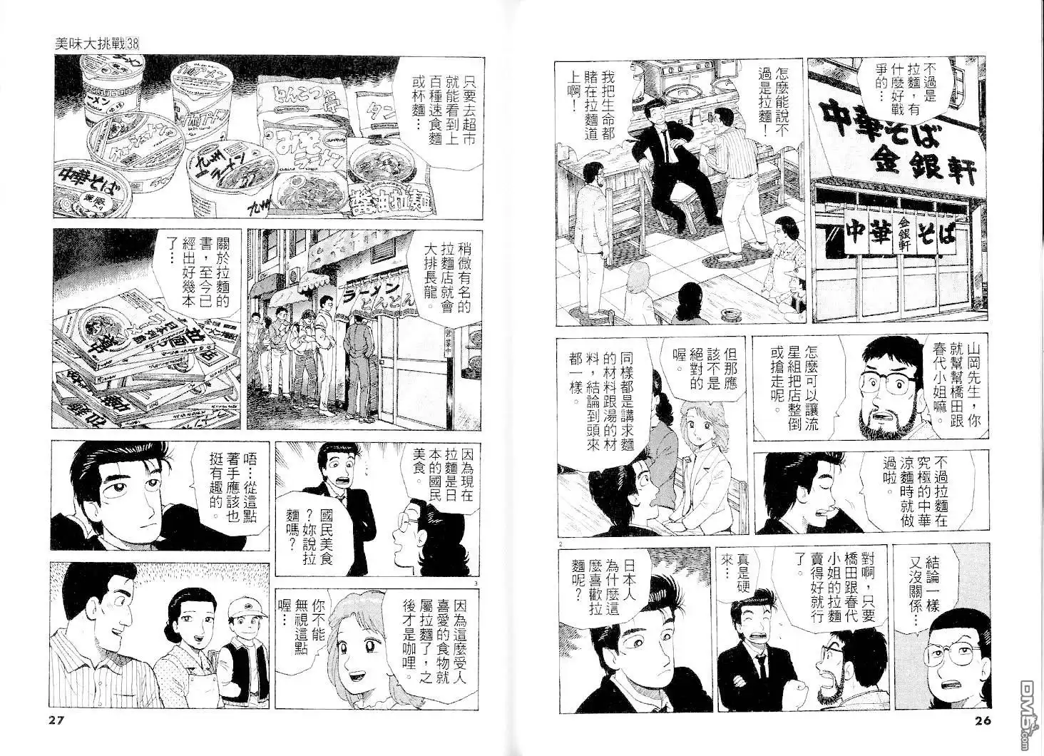 《美味大挑战》第38卷 第14页