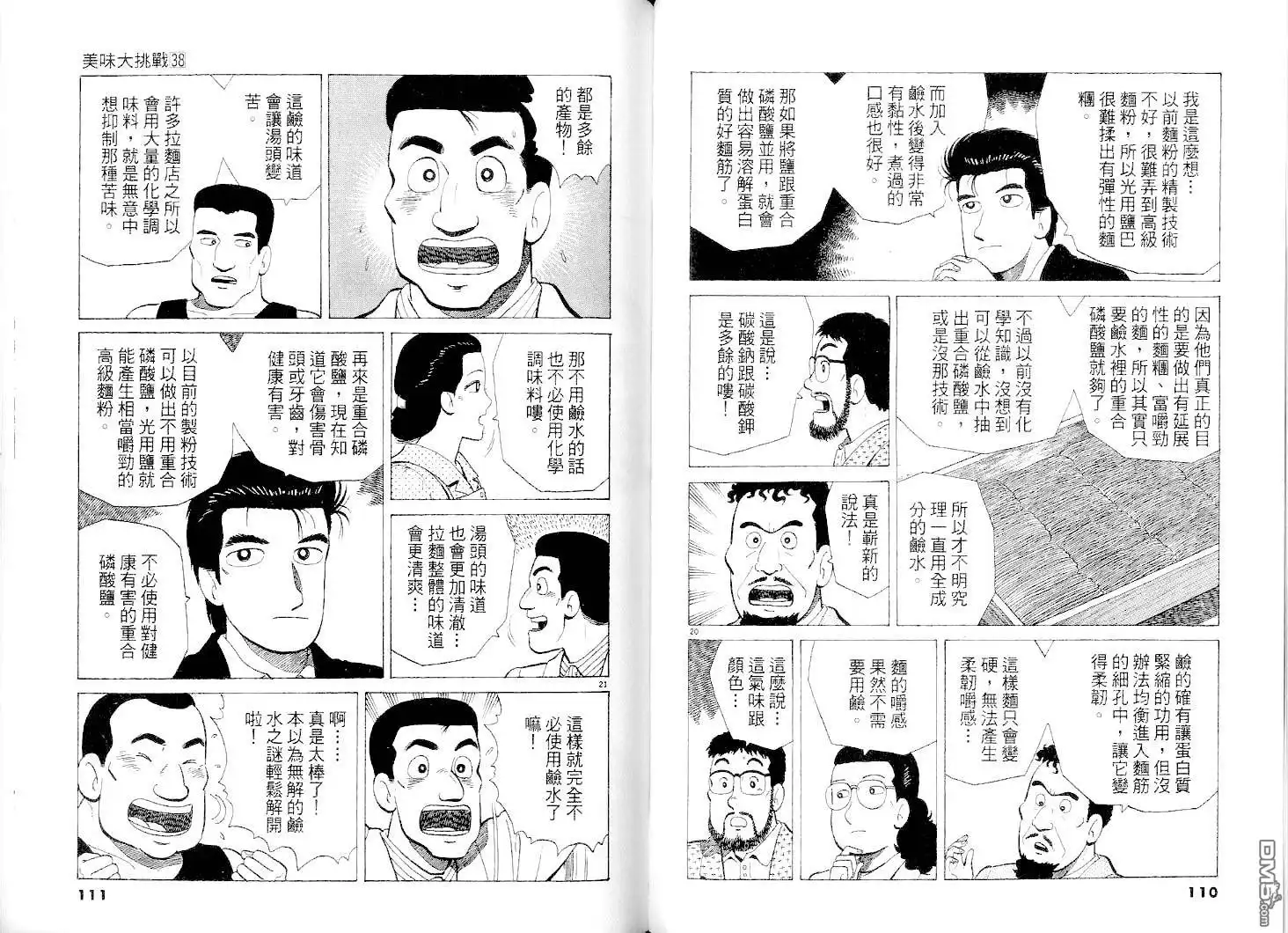 《美味大挑战》第38卷 第55页